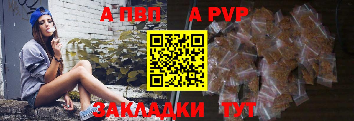 A PVP VHQ Анапа