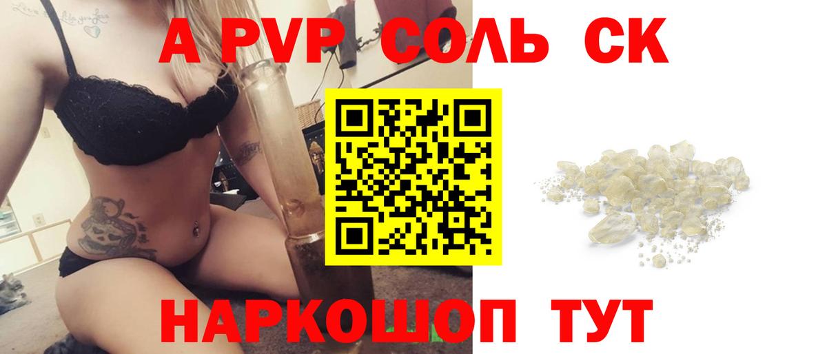 Alfa_PVP кристаллы  A-PVP VHQ  Анапа  Вход с VPN  APVP Соль 