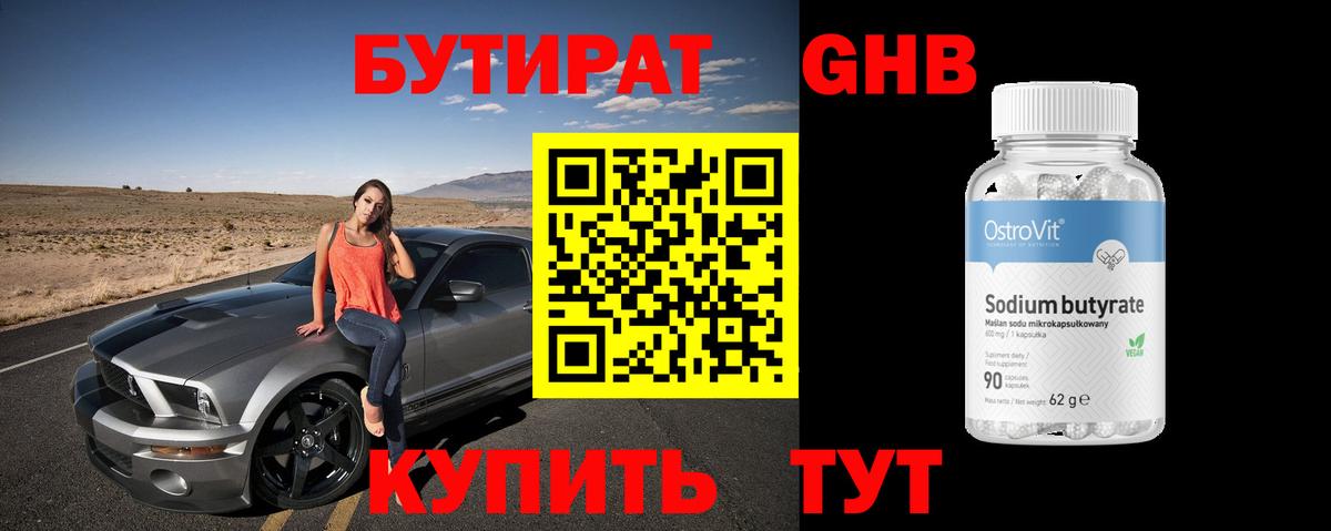 БУТИРАТ бутик Анапа
