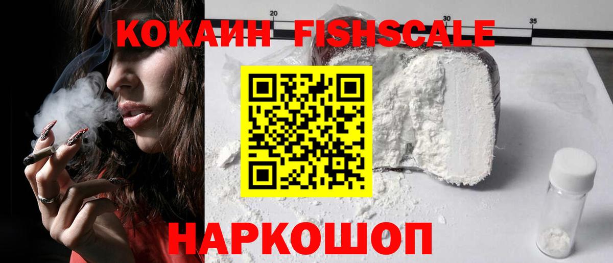 Cocaine FishScale Анапа
