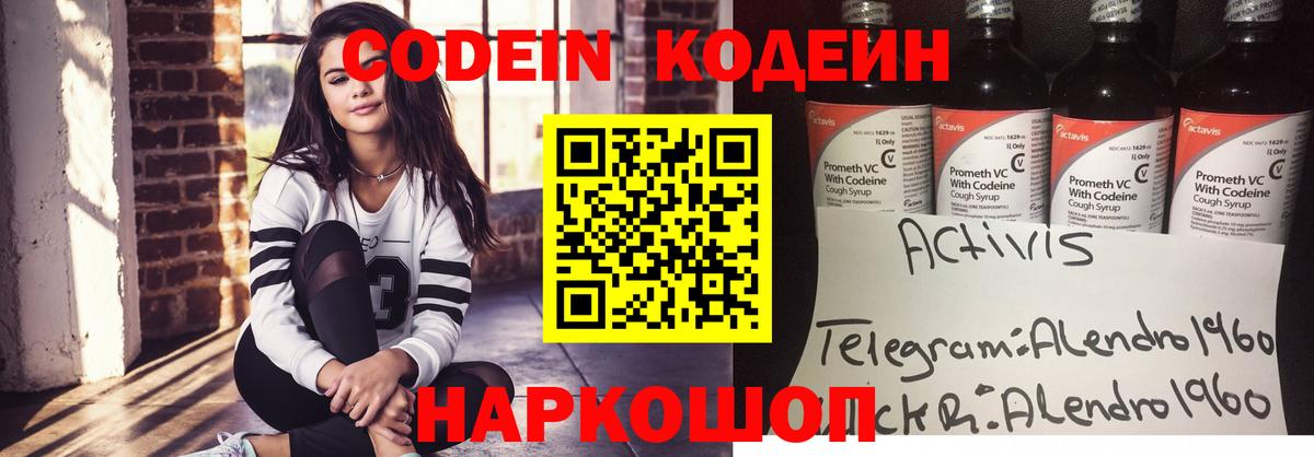 Анапа  Кодеиновый сироп Lean Purple Drank  Вход с VPN 