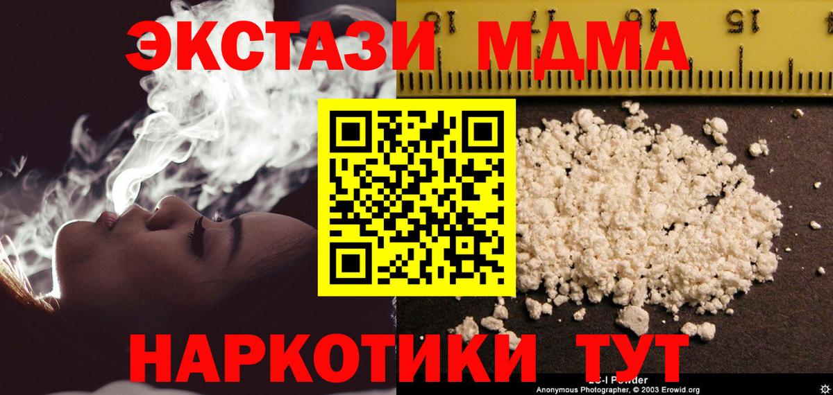 MDMA молли  Вход с VPN  Анапа  МДМА  МДМА молли 