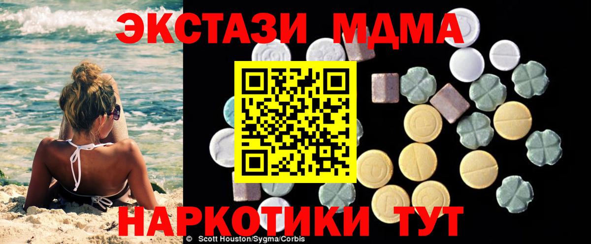 MDMA молли Анапа