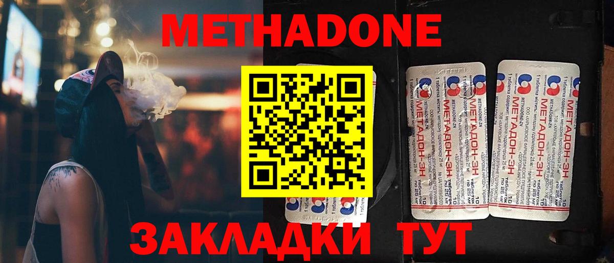 Метадон белоснежный Анапа