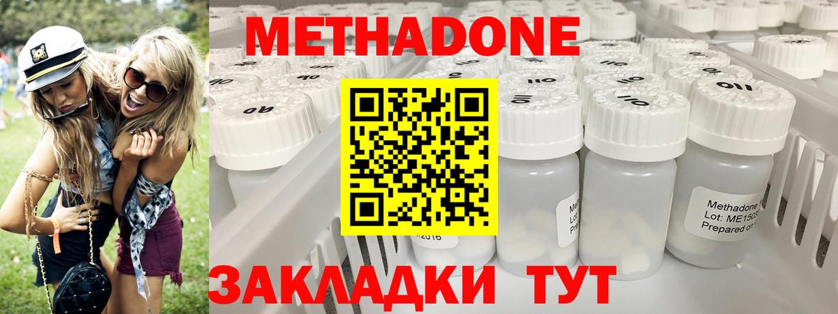 МЕТАДОН methadone  Вход с VPN  Анапа 