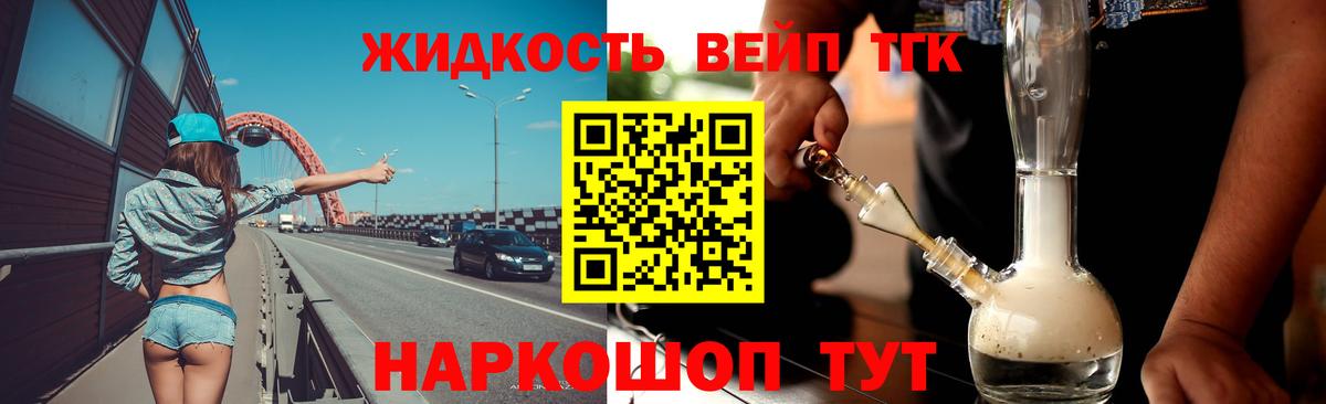 Дистиллят ТГК вейп Анапа